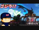 #18 ゴジラ襲来！？1億ドルの新兵器が登場するも・・・【地球防衛軍6 K6作戦 ゆっくり実況】