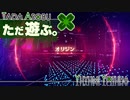 ただ遊ぶ。ゼノブレイド3【Part076】