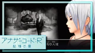 実況 ◇ アナザーコード:R 記憶の扉 ◇ 第42幕
