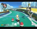 【第８回ロック杯】マリオカート８ＤＸ お気楽実況プレイpart35【ロック視点】