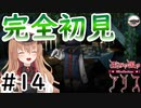 【Vtuber】見た目好みのショタｷﾀ━━━━(ﾟ∀ﾟ)━━━━!!#14【歪みの国のアリス】