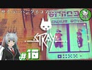 【STRAY】吾輩、廃墟を彷徨うネコである　＃10【ゆっくり実況】
