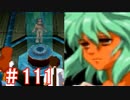 【ゼノギアス】いい歳の女が憧れのロボットパイロットになるpart111【実況】