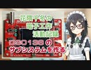 花隈千冬、DSO138のサブシステムを作る part1