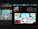 【グルコス比較動画】愛されなくても君がいる (MASTER)