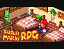 #9【実況】マリオと旅に出ようドラマを作ろう【スーパーマリオRPG】