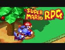 #10【実況】マリオと旅に出ようドラマを作ろう【スーパーマリオRPG】