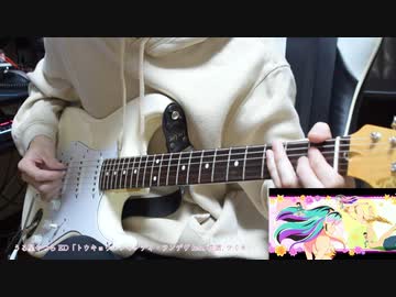 トウキョウ・シャンディ・ランデヴ弾いてみた【うる星やつら ED】