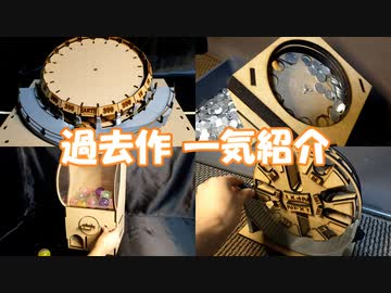 【過去作 供養】これまでに作った作品を一気に紹介していく！