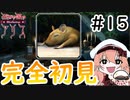 【Vtuber】この子のルートはありますか！？ #15【歪みの国のアリス】