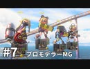 【ゆっくり実況】いきぬきいかさんナワバリバトル #7【スプラトゥーン3】