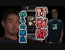 【こ↑こ↓】野獣邸からの脱出 デカマクラのある部屋【まずいですよ】