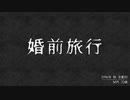 【怪話】真夜中にフリーホラーゲームをしよう【実況】part18
