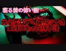 【怖い話・怪談・睡眠用】霊能者の言う事を聞いとけばあんな事には・・・【心霊/字幕付き】