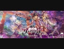 【東方ダンマクカグラ】全曲一覧【ダンカグ】
