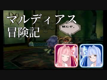 マルディアス冒険記【ミンサガ】15