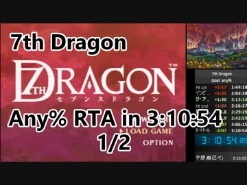 【7thDragon】any% rta in 3:10:54 1/2