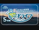 (1080P・前編)【車載動画】東京⇒大阪を一般道だけ！ ナビの言いなりドライブ 【5かいめ：自動車王国を走り抜けよう】