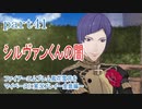 ファイアーエムブレム風花雪月をマイペースに実況プレイー金鹿編ー　part41