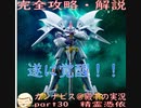 完全攻略・解説　カンナビス＠殿下のスーパーロボット大戦α実況プレイ　part30