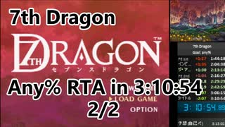 【7thDragon】any% rta in 3:10:54 2/2
