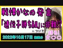 『戦慄かなの「遺伝子勝ち組」発言に非難も…「誰かに失礼なこととは全く思わない」』について【語る女装家[107]】