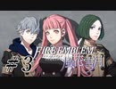 【実況】『煤闇の章』滑舌怪しくファイアーエムブレム風花雪月DLC Part3