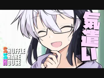 シャッフルシェアハウス＃653【VOICEROID劇場】