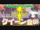 【実況】友人と同じポケモンを捕まえてはいけないアルセウス part24