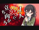 【新クトゥルフ神話TRPG】花隈千冬が挑むソロシナリオ『一人炎に立ち向かう』