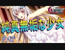 英雄ではなく、敗者の物語！　#92（シルヴァリオヴェンデッタ　初見実況）