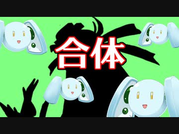 なんとポロンちゃんたちが合体して……【桜乃17秒動画】