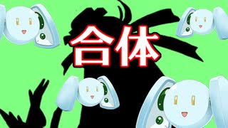 なんとポロンちゃんたちが合体して……【桜乃17秒動画】