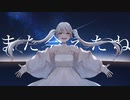 邂逅の海／初音ミク