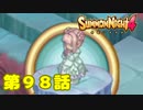 ＃９８【実況】祈り【サモンナイト４】