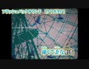 【ニコカラ】フラッシュバックサウンド【 off vocal +3 】