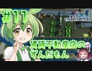 賃貸不動産店のずんだもん #11【TheTenants】