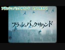 【ニコカラ】フラッシュバックサウンド【 off vocal +4 】