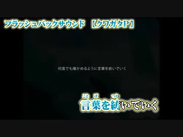 初音ミクオリジナル曲「フラッシュバックサウンド」 - ニコニコ動画
