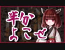 半分よこせ【怪談】VOICEROID朗読会-東北きりたん
