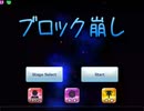 トランプスタジアムでブロック崩しをやった【プレイ動画】