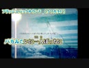 【ニコカラ】フラッシュバックサウンド【 off vocal -3 】