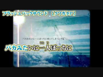 フラッシュバックサウンド/CD - 初音ミク Wiki - atwiki（アット
