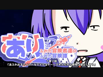 【SW2.5】あり×２冒険譚　第一章その２《酒場での出会い》【ゆっくり＆ボイロTRPG】