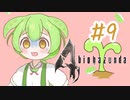 【biohazard4】バイオずんだ #9【ずんだもん】