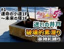 シレン5＋ 迷いの井戸破壊的素潜り　札巻物縛り　1/12