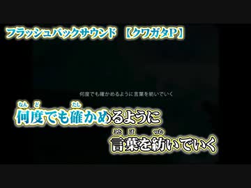 初音ミクオリジナル曲「フラッシュバックサウンド」 - ニコニコ動画