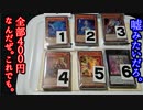 【遊戯王】まったりと爆アドオリパでチンチロ開封 part3