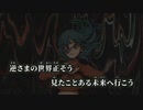 【ニコカラ】逆さまの愚者／Mikade off vocal