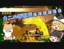【ゆっくり実況】ノリと勢いとカニで乗り切るゆっくりサーモンラン Part1【スプラトゥーン3】